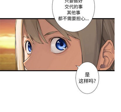 《她的召唤兽》第13话 第44页