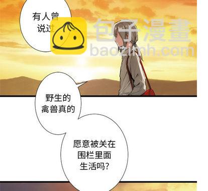 《她的召唤兽》第13话 第47页