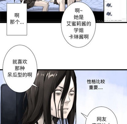 《她的召唤兽》第14话 第11页