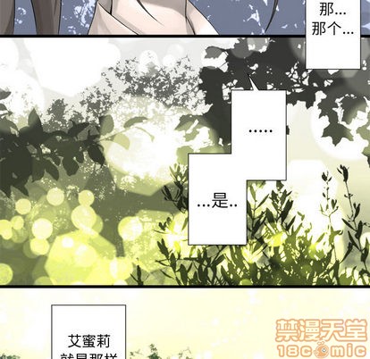 《她的召唤兽》第14话 第20页
