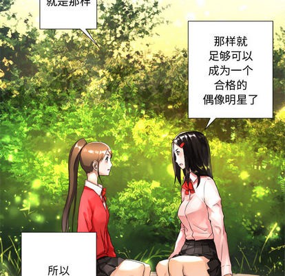 《她的召唤兽》第14话 第21页