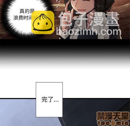 《她的召唤兽》第14话 第25页