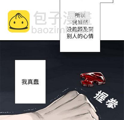 《她的召唤兽》第14话 第29页