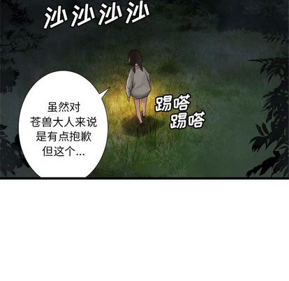 《她的召唤兽》第14话 第41页