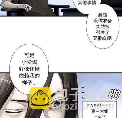 《她的召唤兽》第14话 第8页