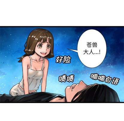 《她的召唤兽》第19话 第38页