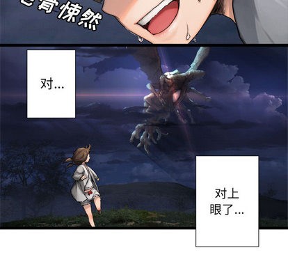 《她的召唤兽》第16话 第38页