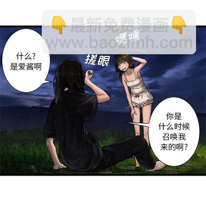 《她的召唤兽》第17话 第14页