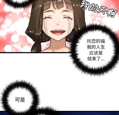 《她的召唤兽》第17话 第32页