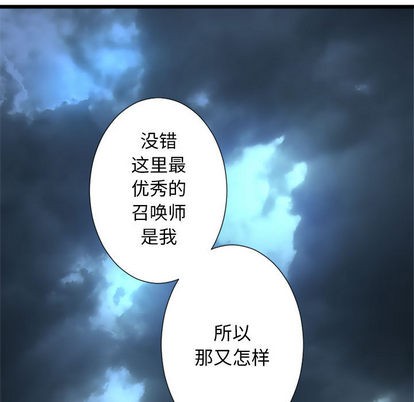 《她的召唤兽》第17话 第43页