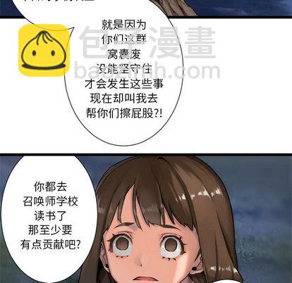 《她的召唤兽》第17话 第48页