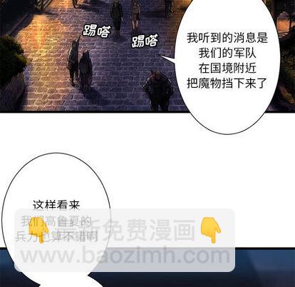 《她的召唤兽》第23话 第22页