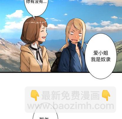 《她的召唤兽》第22话 第19页