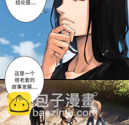《她的召唤兽》第22话 第24页