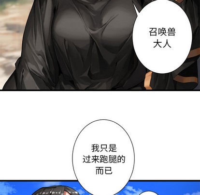 《她的召唤兽》第22话 第37页