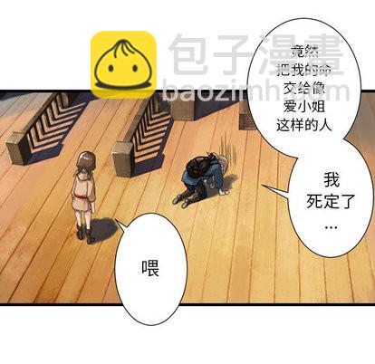 《她的召唤兽》第21话 第6页