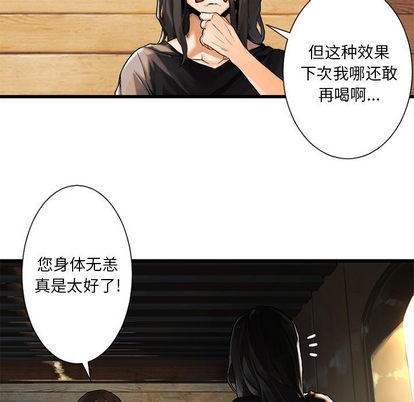 《她的召唤兽》第20话 第33页