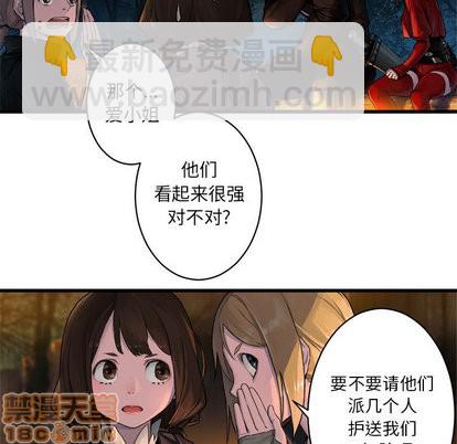 《她的召唤兽》第26话 第20页