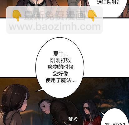《她的召唤兽》第26话 第21页
