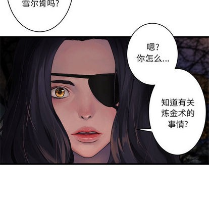 《她的召唤兽》第26话 第23页