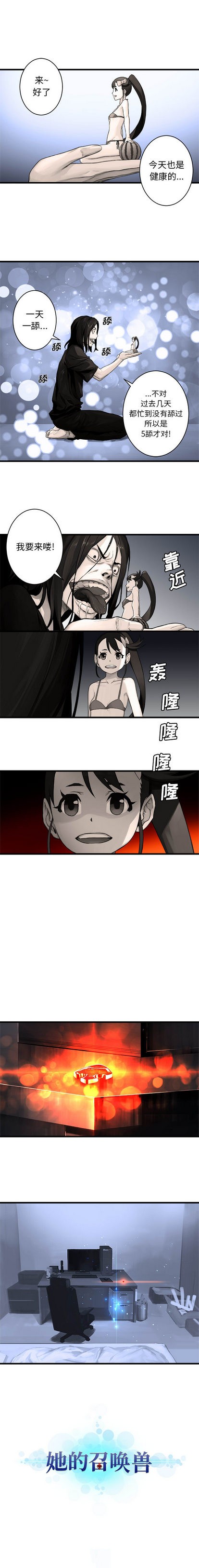 《她的召唤兽》第28话 第1页