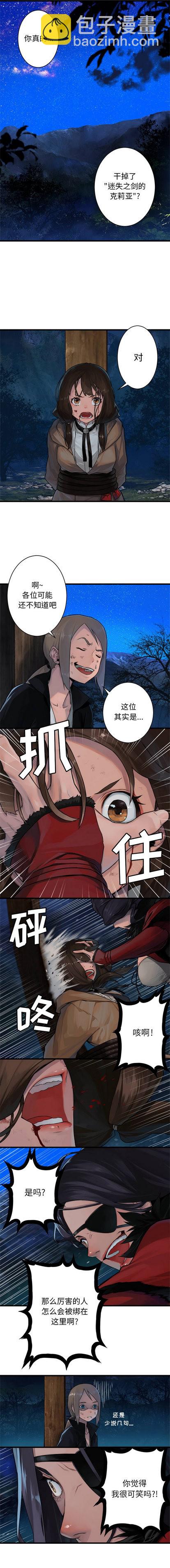 《她的召唤兽》第28话 第2页