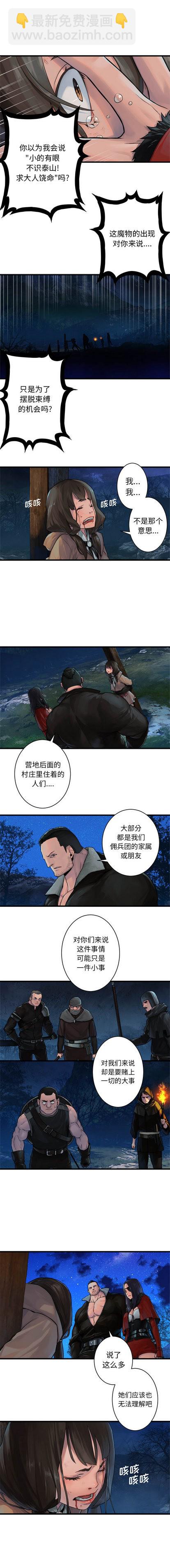《她的召唤兽》第28话 第3页
