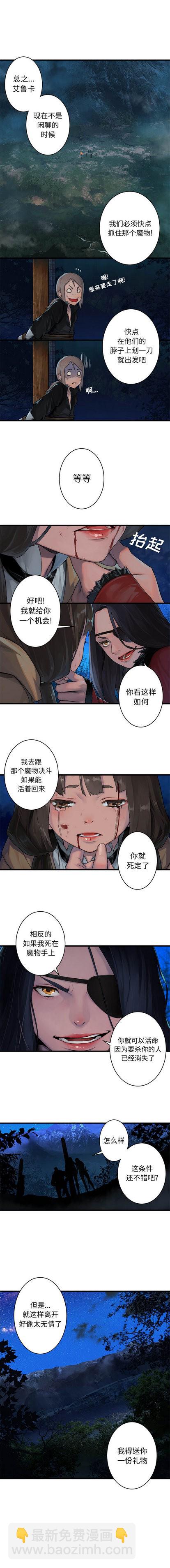 《她的召唤兽》第28话 第4页