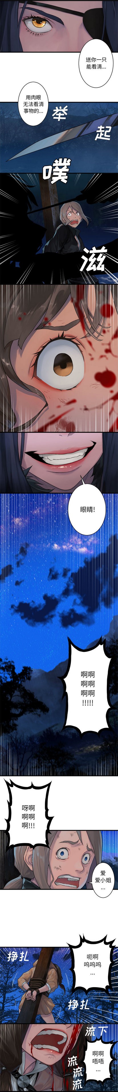 《她的召唤兽》第28话 第5页