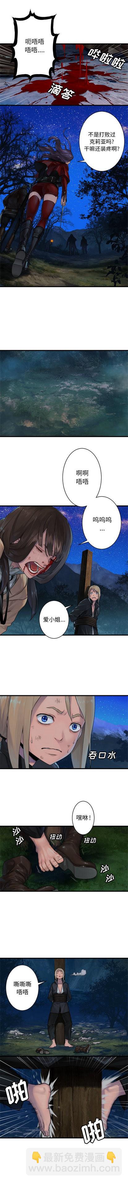 《她的召唤兽》第28话 第6页