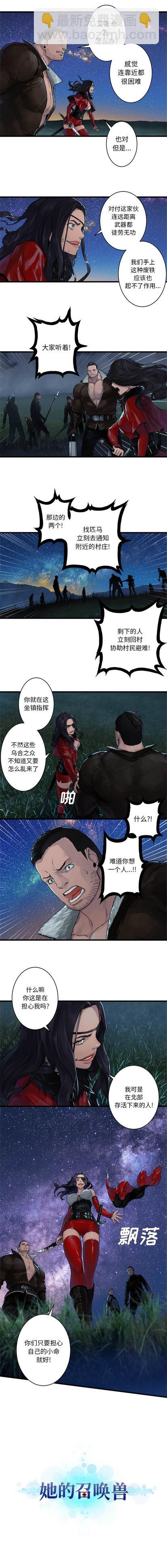 《她的召唤兽》第31话 第3页