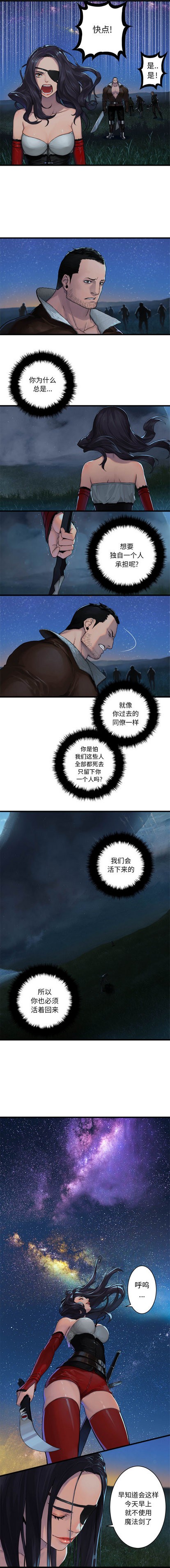 《她的召唤兽》第31话 第5页