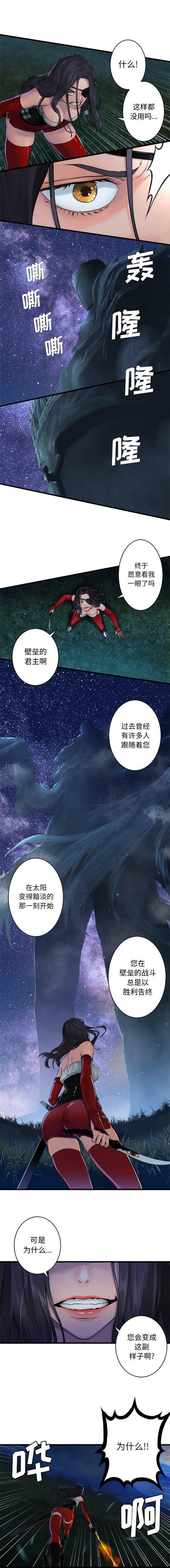 《她的召唤兽》第31话 第7页
