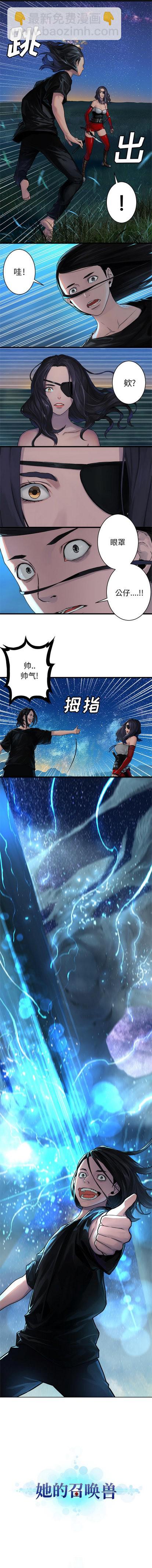 《她的召唤兽》第31话 第9页