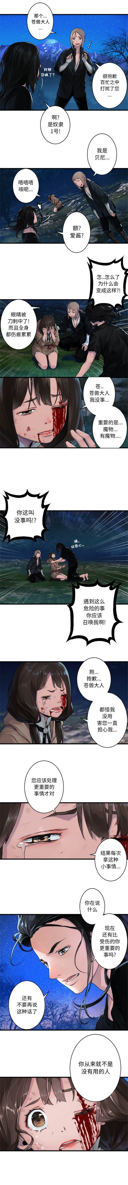 《她的召唤兽》第30话 第4页