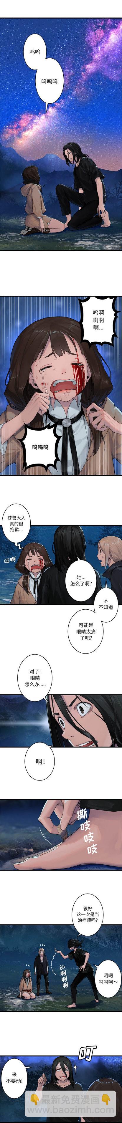 《她的召唤兽》第30话 第5页
