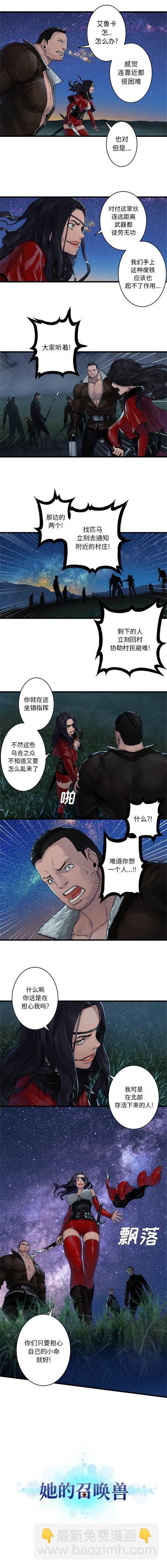 《她的召唤兽》第30话 第9页