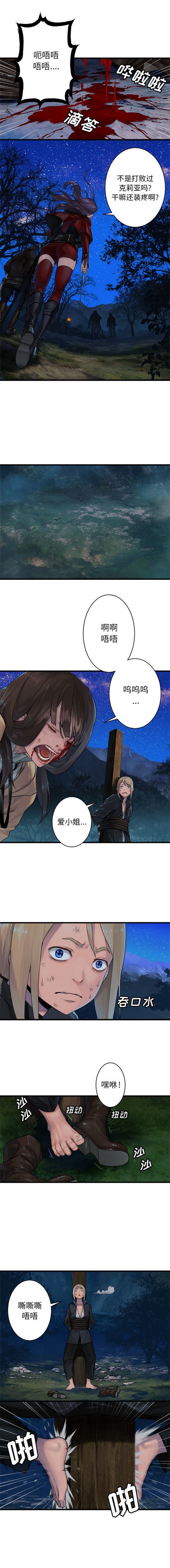 《她的召唤兽》第29话 第1页
