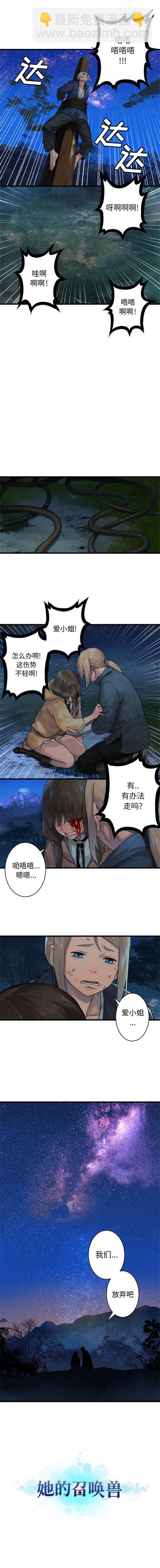 《她的召唤兽》第29话 第2页