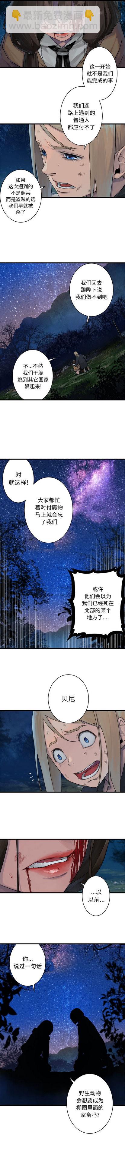 《她的召唤兽》第29话 第3页
