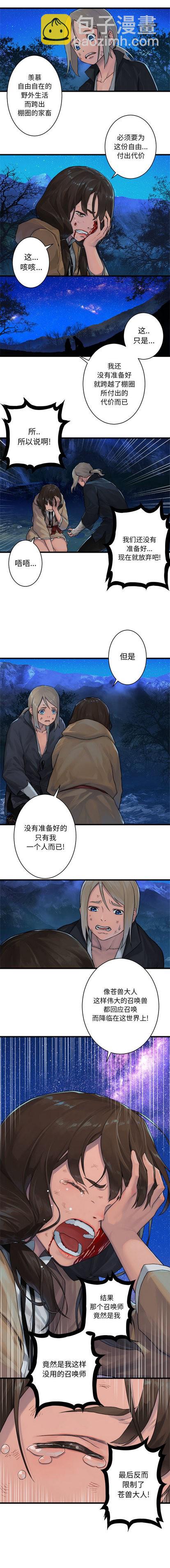 《她的召唤兽》第29话 第4页