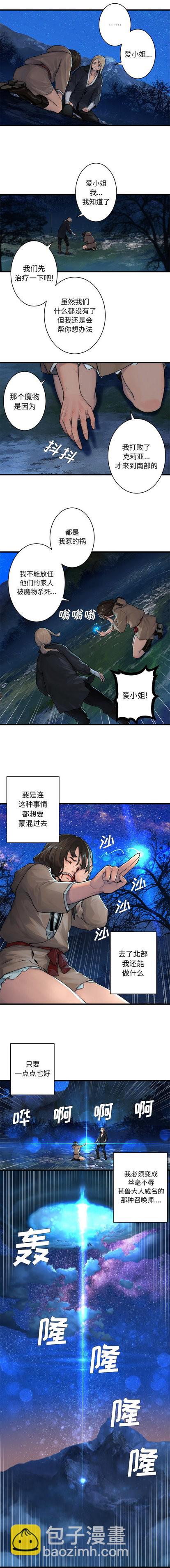 《她的召唤兽》第29话 第5页