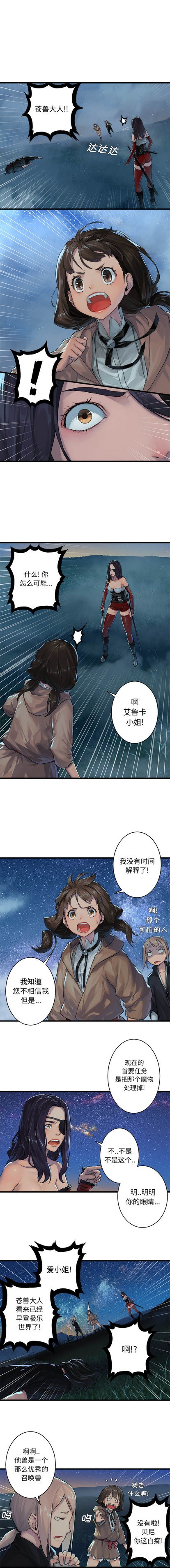 《她的召唤兽》第32话 第5页
