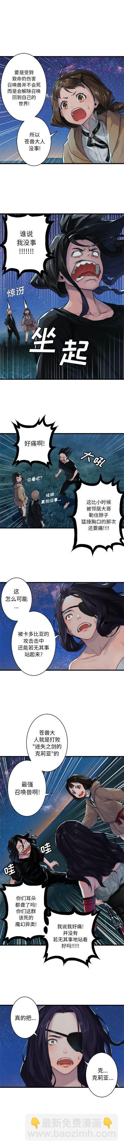 《她的召唤兽》第32话 第6页