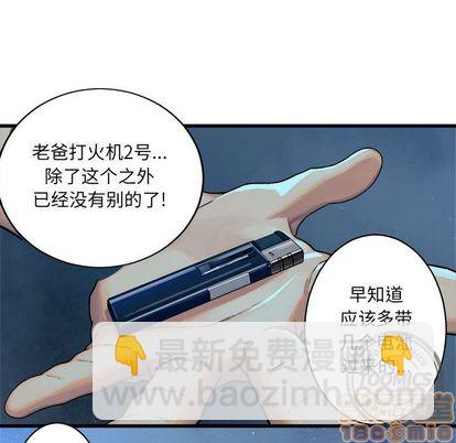 《她的召唤兽》第33话 第40页