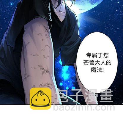 《她的召唤兽》第35话 第22页