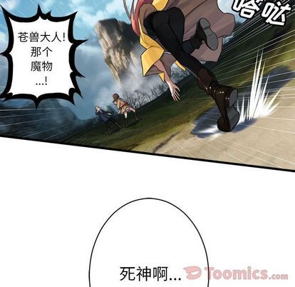 《她的召唤兽》第39话 第36页