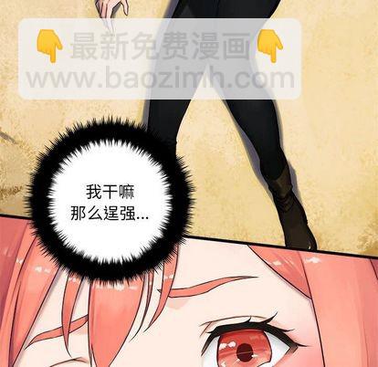 《她的召唤兽》第39话 第6页