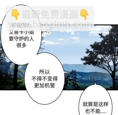 《她的召唤兽》第37话 第24页