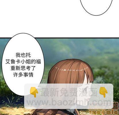 《她的召唤兽》第37话 第25页